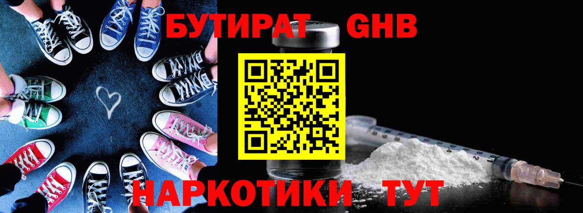 Бутират BDO  Вход с VPN  Дербент 