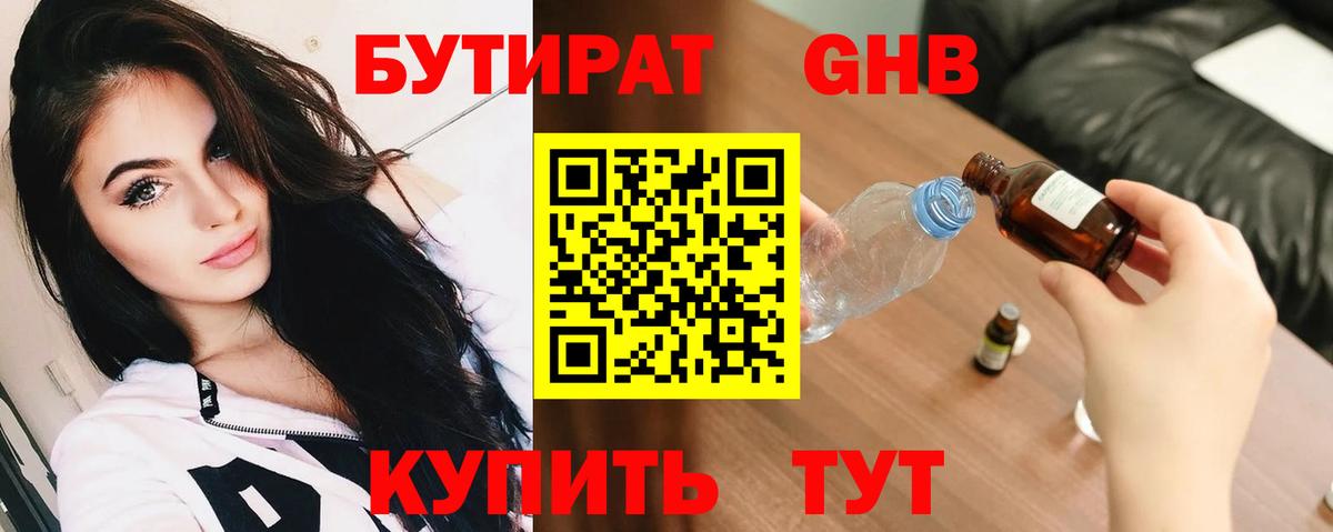 Бутират BDO 33% Дербент