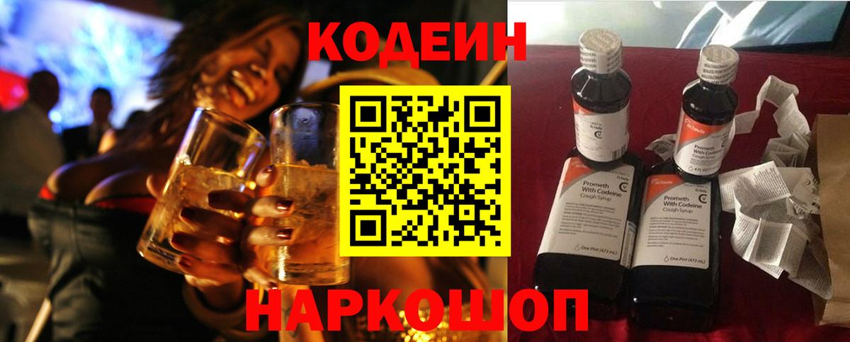Codein напиток Lean (лин)  Кодеиновый сироп Lean Purple Drank  Дербент  Вход с VPN 