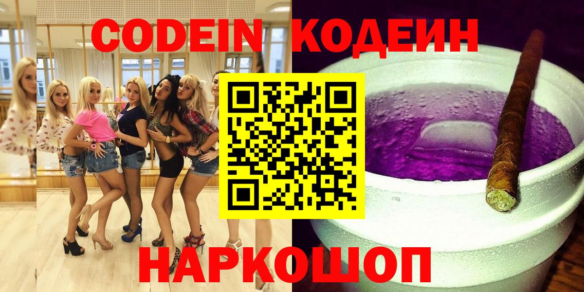 Codein Purple Drank Дербент